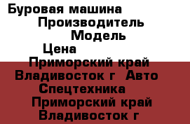 Буровая машина Ingersoll-Rand › Производитель ­ Ingersoll-Rand › Модель ­ CM-470 › Цена ­ 4 100 000 - Приморский край, Владивосток г. Авто » Спецтехника   . Приморский край,Владивосток г.